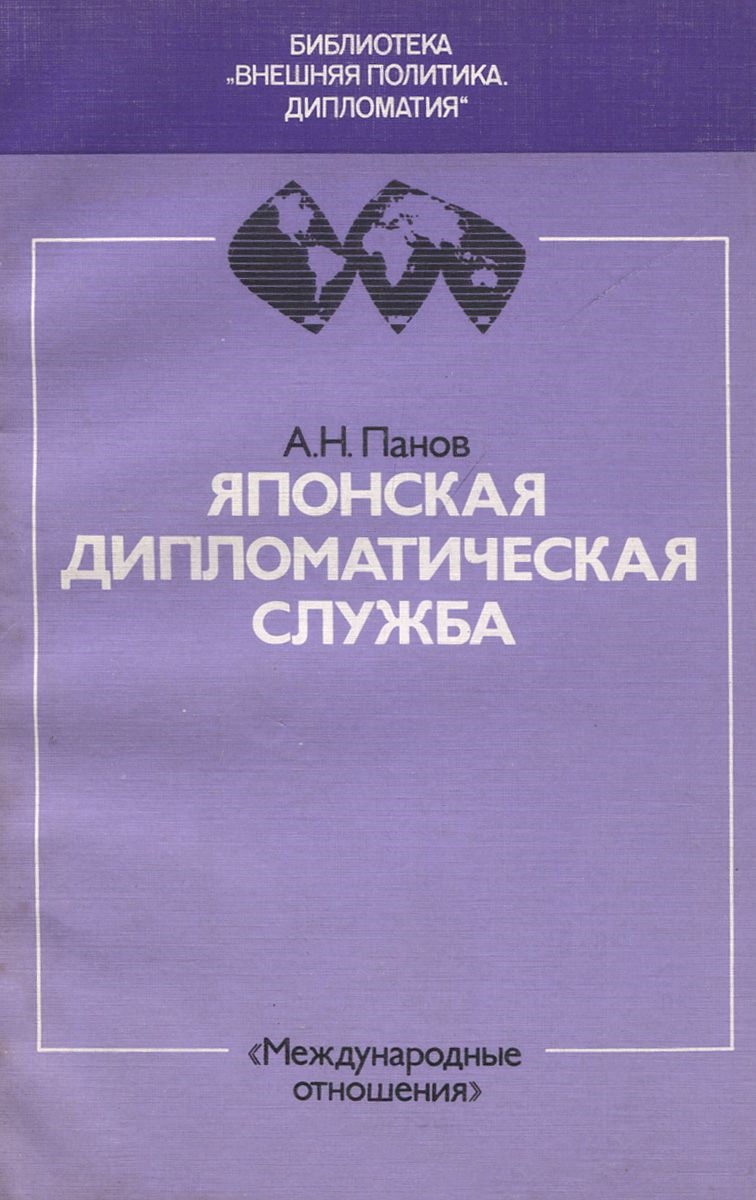 Японская дипломатическая служба