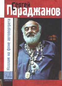Коллаж на фоне автопортрета