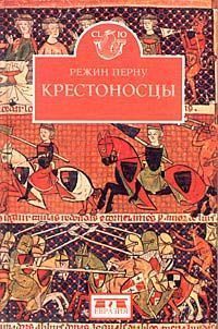 Крестоносцы \чуть б\у