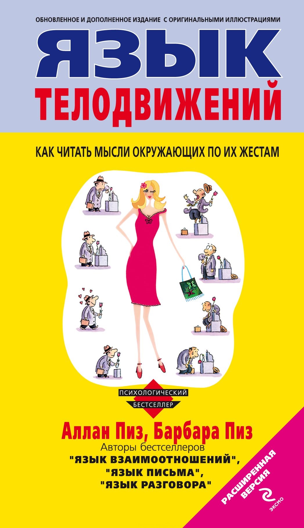 Язык телодвижений Язык телодвижений