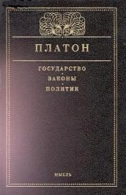 Государство. Законы. Политик. \темно-коричн.