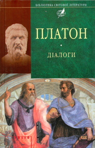 Діалоги