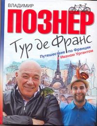 Тур де Франс