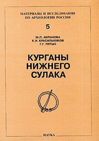 Курганы Нижнего Сулака