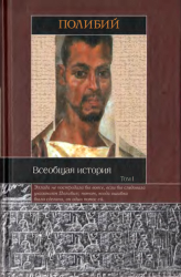 Всеобщая история. В 2-х томах