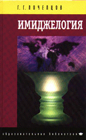 Имиджелогия \2000-2006