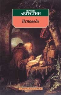 Исповедь. \обл.