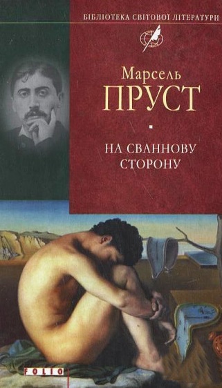 На Сванову сторону