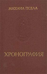 Хронография Хронография