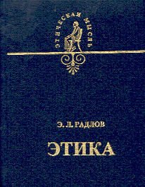 Этика. +Очерк истории греческой этики до Аристотеля