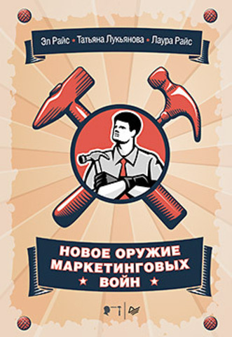 Новое оружие маркетинговых войн Новое оружие маркетинговых войн