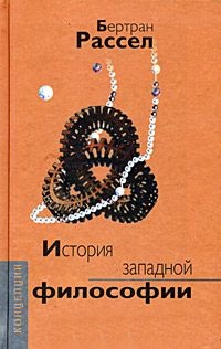 История западной философии (АП-2008)