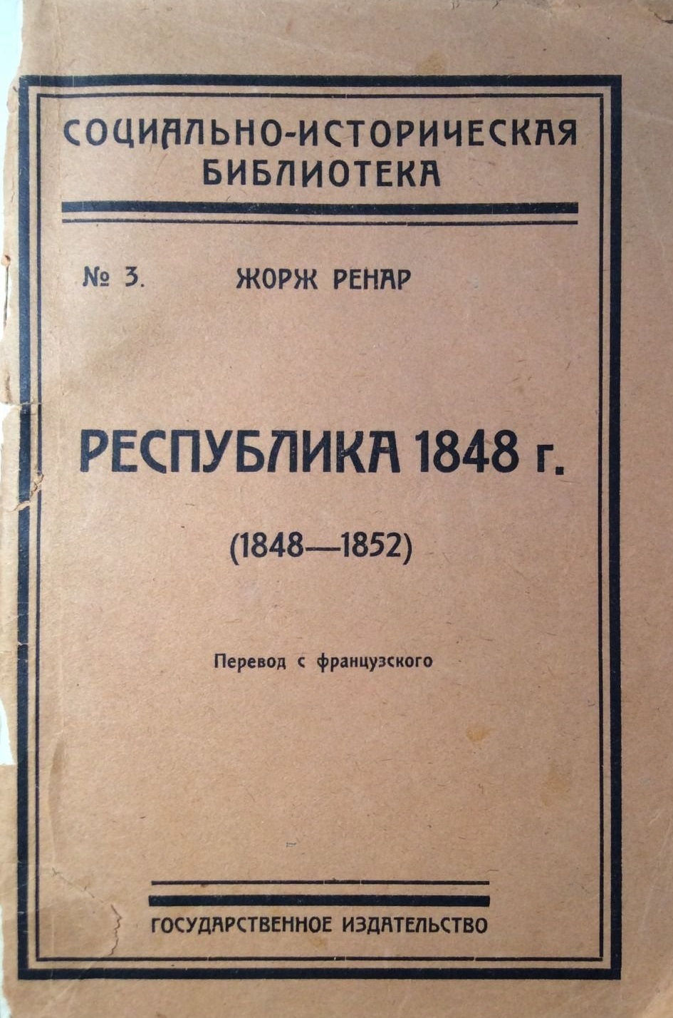 Республика 1848 г. (1848-1852)