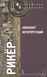 Конфликт интерпретаций. (Академпроект)