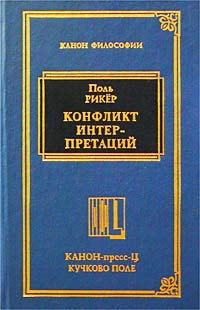 Конфликт интерпретаций. (Голубая)