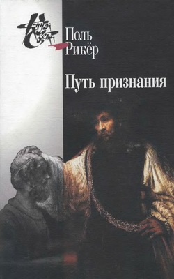 Путь признания