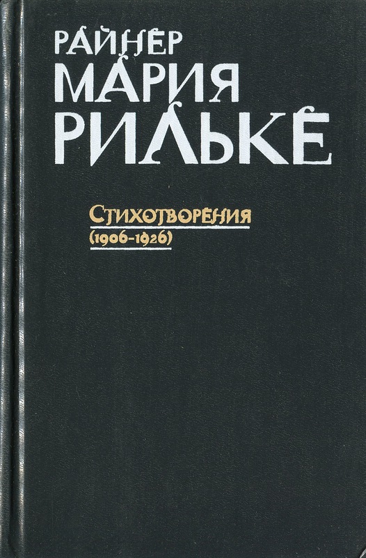 Стихотворения (1906-1926) \том 2-й из 3-томника\Серия: Вершины (Фолио)