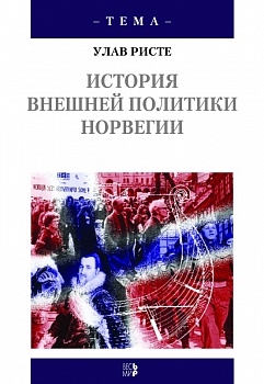 История внешней политики Норвегии