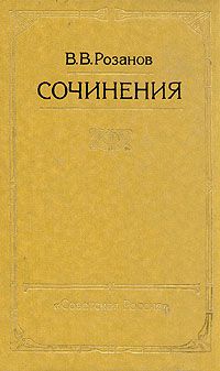 Сочинения