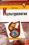 Культурология \Розин