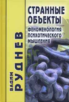 Странные объекты