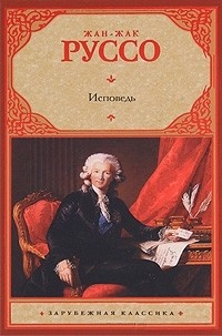 Исповедь. \ЗК