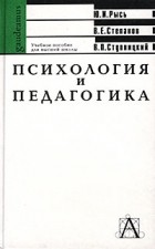 Психология и педагогика. Учебное пособие. Психология и педагогика. Учебное пособие.