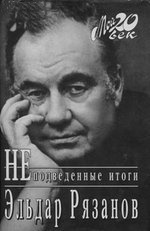 Неподведенные итоги \Мой 20 век\ 1995\серая бумага Неподведенные итоги \Мой 20 век\ 1995\серая бумага