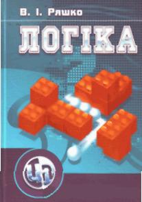 Логіка