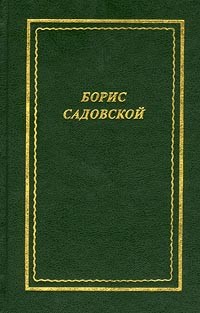 Стихотворения, рассказы в стихах, пьесы и монологи. НБП