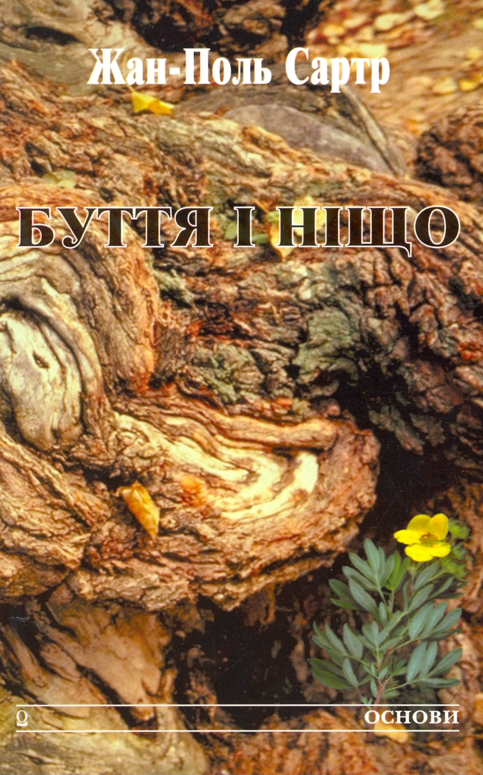Буття і ніщо