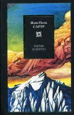 Бытие и ничто \Philosophy Бытие и ничто \Philosophy