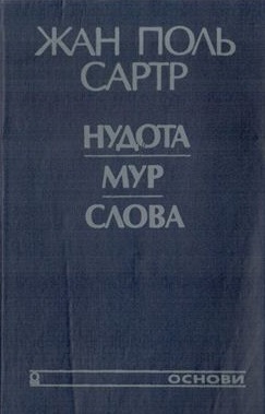 Нудота. Мур. Слова Нудота. Мур. Слова
