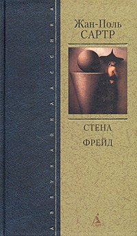 Стена. Фрейд Стена. Фрейд