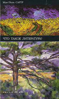 Что такое литература? Что такое литература?