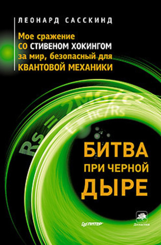 Битва при черной дыре