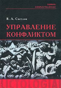 Управление конфликтом.