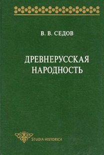 Древнерусская народность
