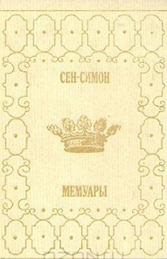Мемуары  2тт