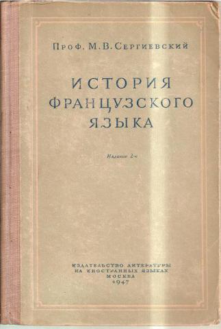 История французского языка