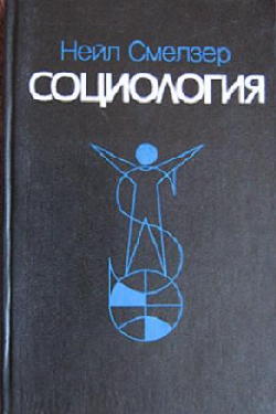 Социология \1994