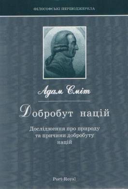 Добробут націй