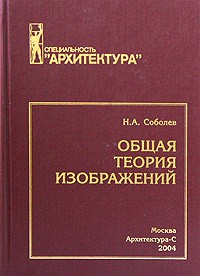 Общая теория изображений