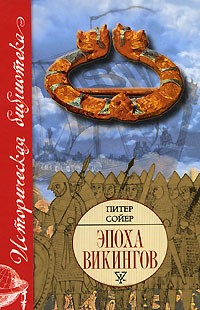 Эпоха викингов (2008)