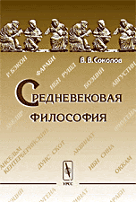 Средневековая философия (обл)