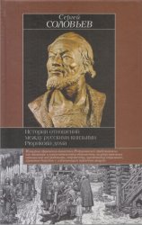 История отношений между русскими князьями Рюрикова дома