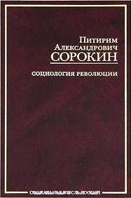 Социология революции. \красная