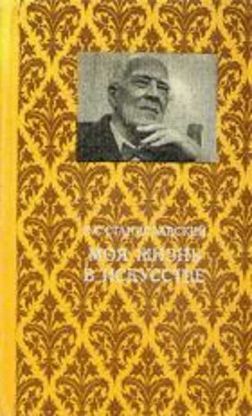 Моя жизнь в искусстве. 1972 Моя жизнь в искусстве. 1972