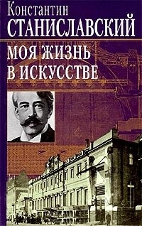 Моя жизнь в искусстве. 2003 Моя жизнь в искусстве. 2003