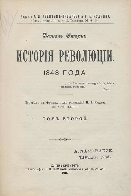 Исторія Революции 1848 г. Т.2